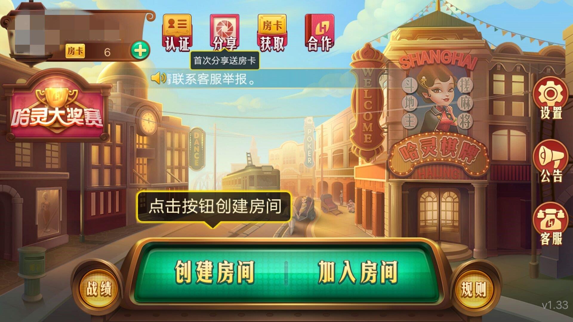 上海哈灵麻将1.56版本