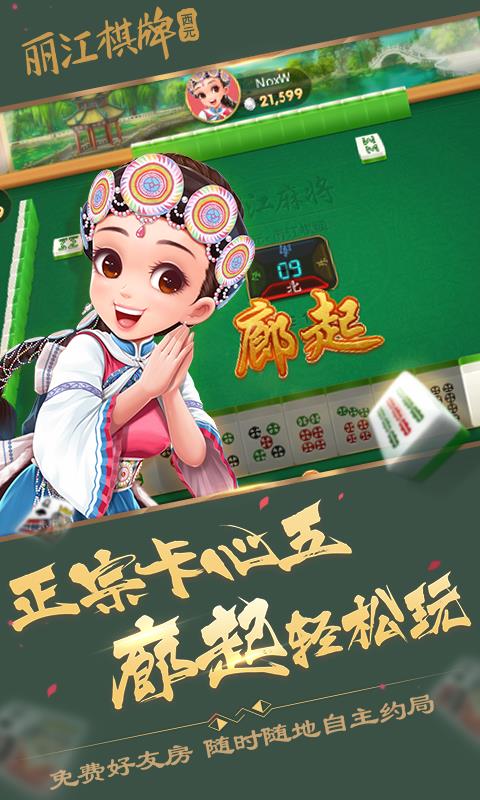 西元丽江棋牌最新版1