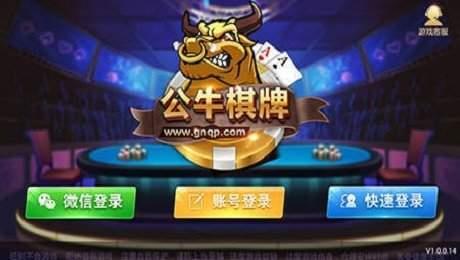 公牛棋牌娱乐最新版