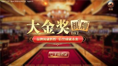 大金奖棋牌最新版