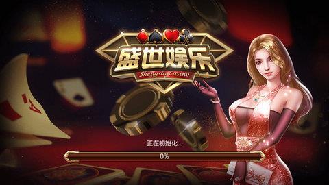 盛世棋牌娱乐最新