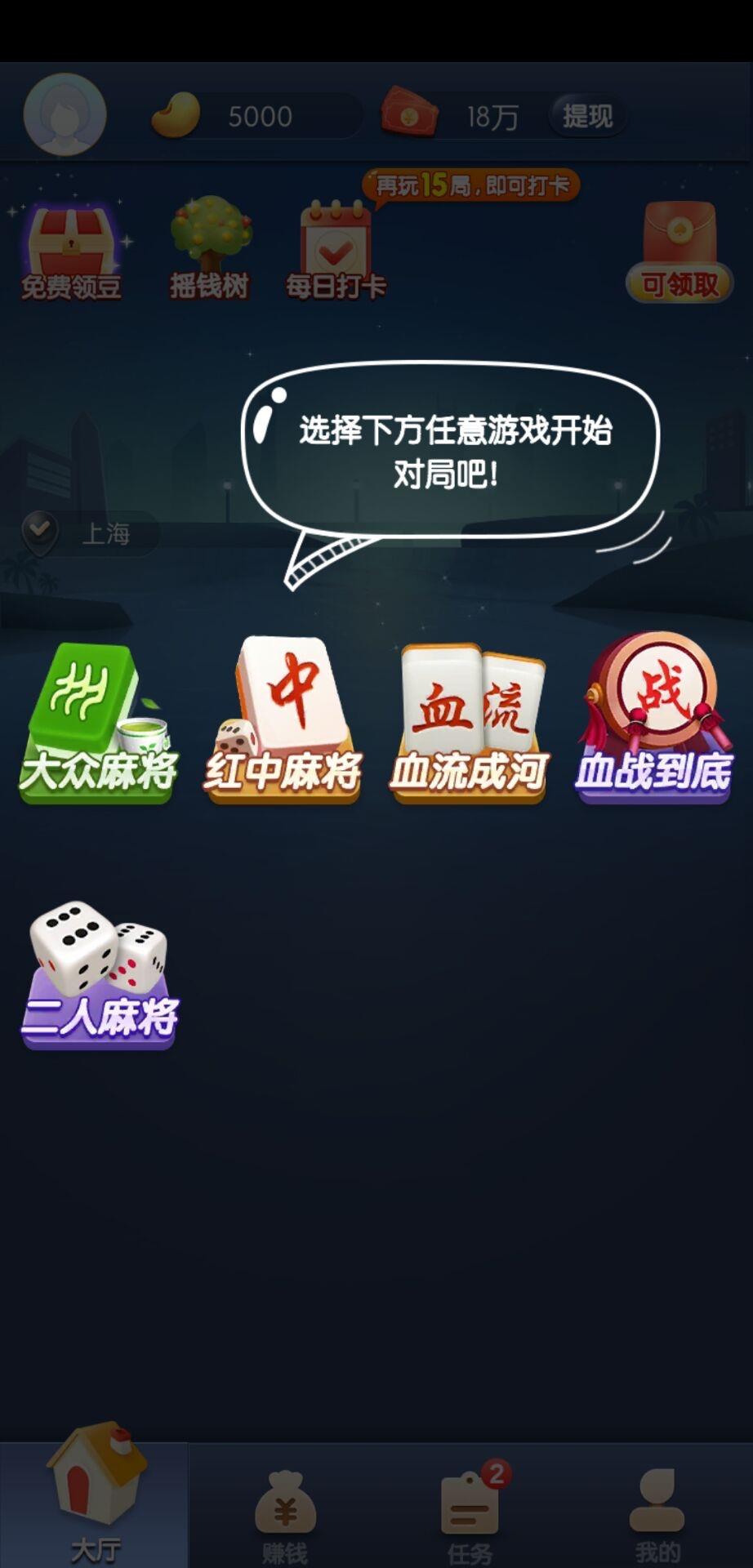 老友麻将赚钱版