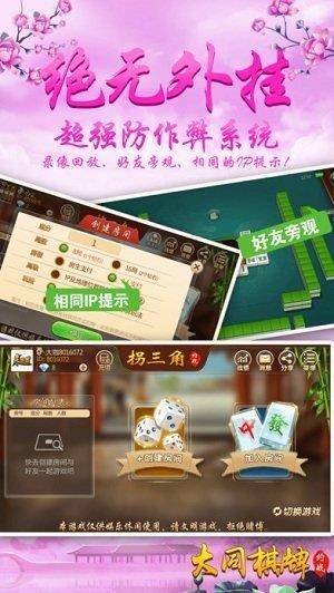 大同棋牌最新版