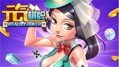 元气棋牌旧版v3.9.4