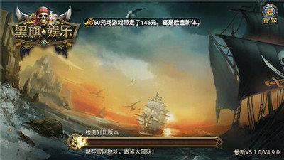 黑旗娱乐海盗版最新版