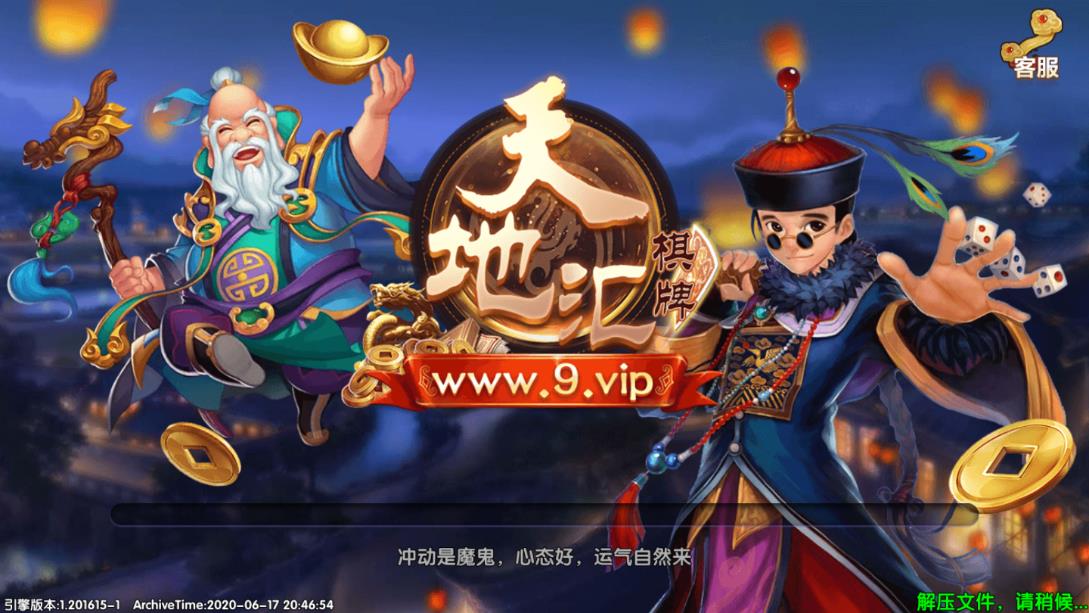 天地汇棋牌官网9vip