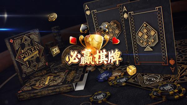 必赢棋牌游戏