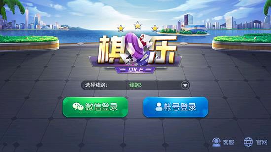 棋乐棋牌官网最新版