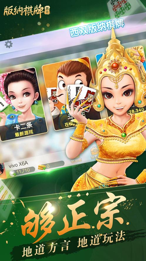 西元西双版纳棋牌最新版