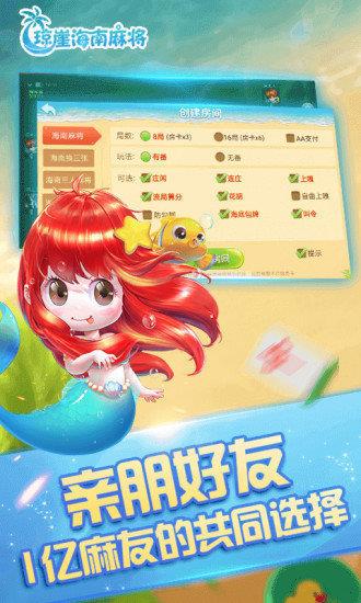 海南琼崖麻将官网版1