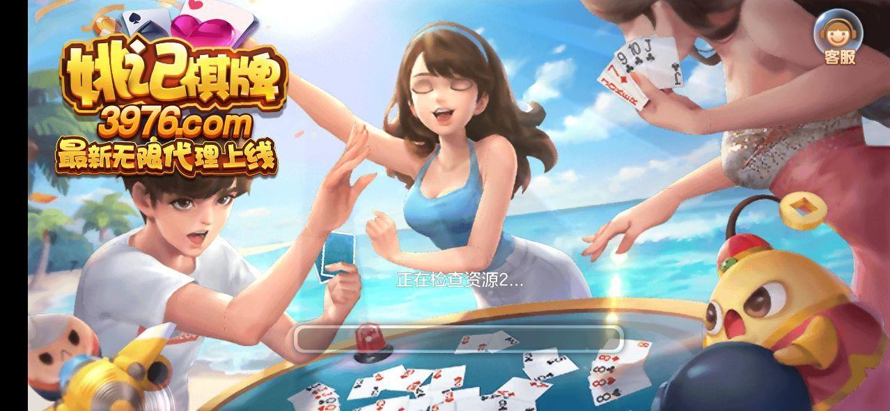 姚记棋牌3976最新