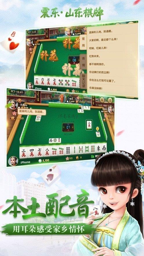 震东山东棋牌官网版