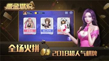 黑金棋牌新版本4