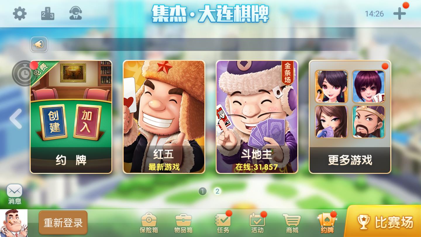 集杰大连棋牌V5.9.90.1892(113920)老版本