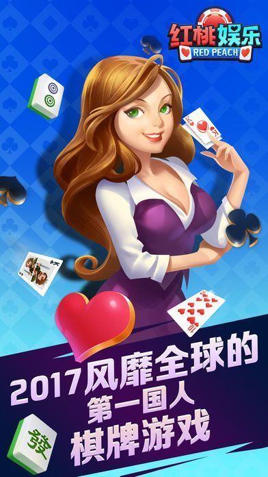 红桃娱乐老版本app2