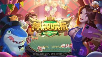 神殿棋牌官网版ios