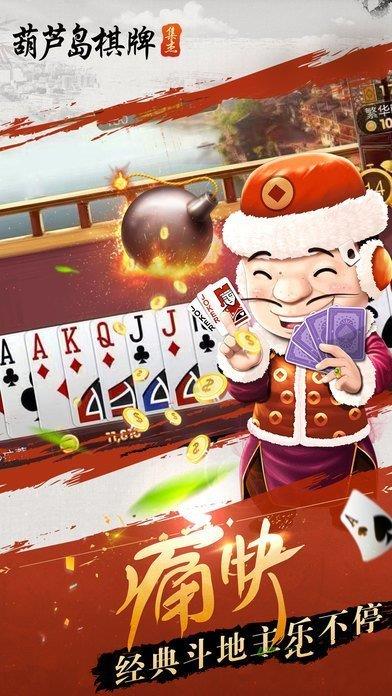 集杰葫芦岛棋牌最新版3