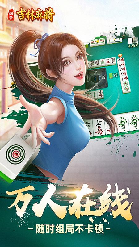 微乐吉林棋牌