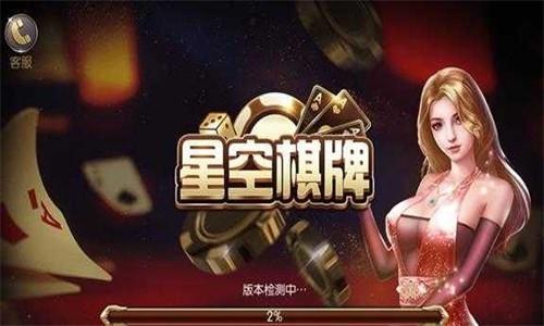 星空娱乐棋牌v3.1.0最新版2022