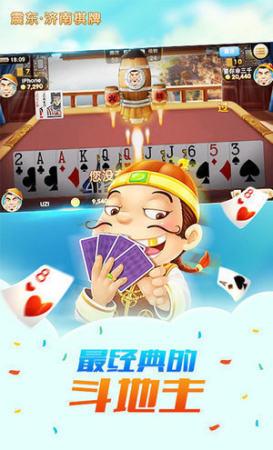 济南振东棋牌