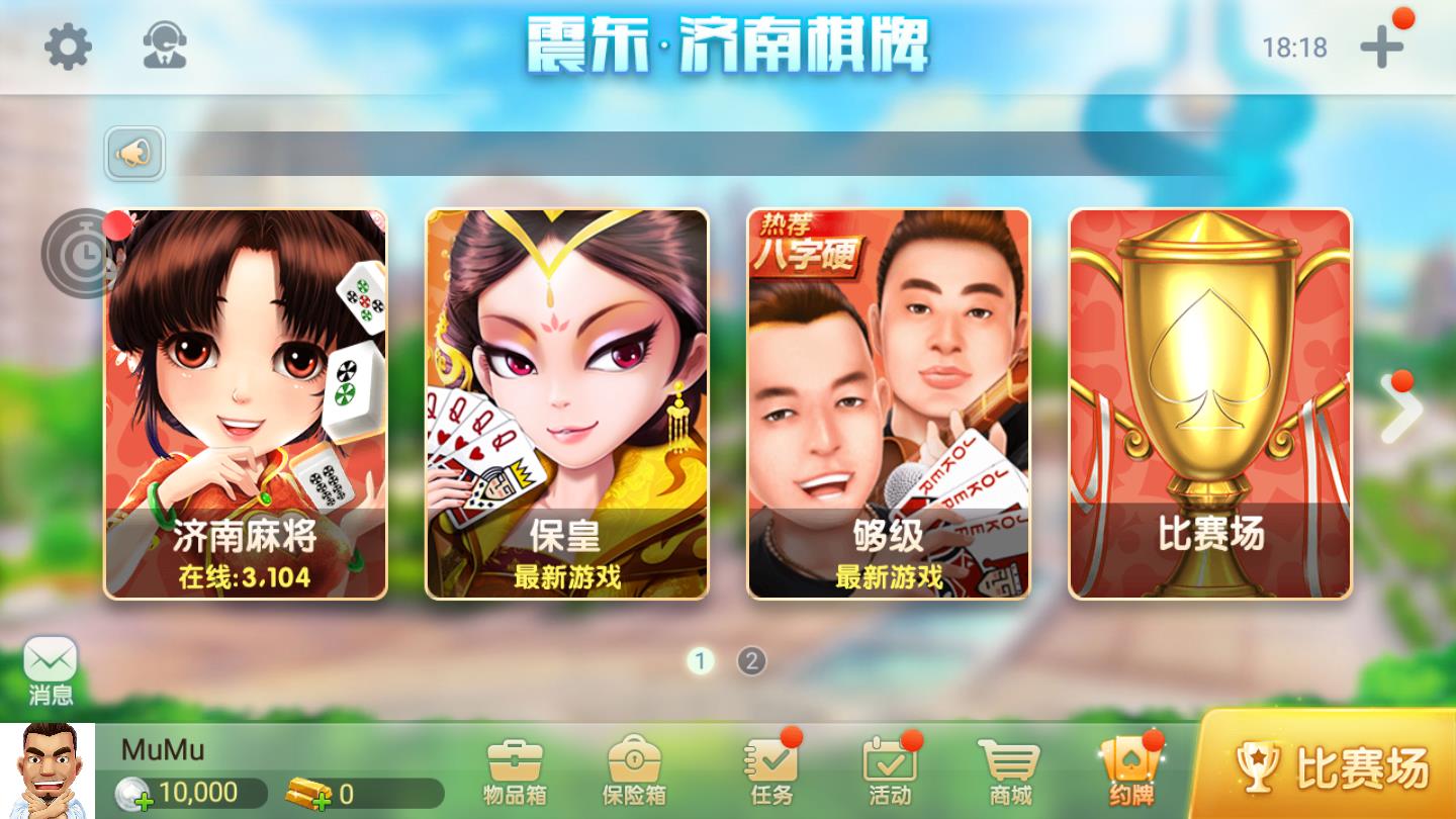 震东棋牌济南