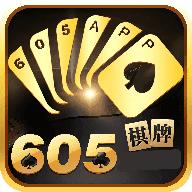 605乐游棋牌