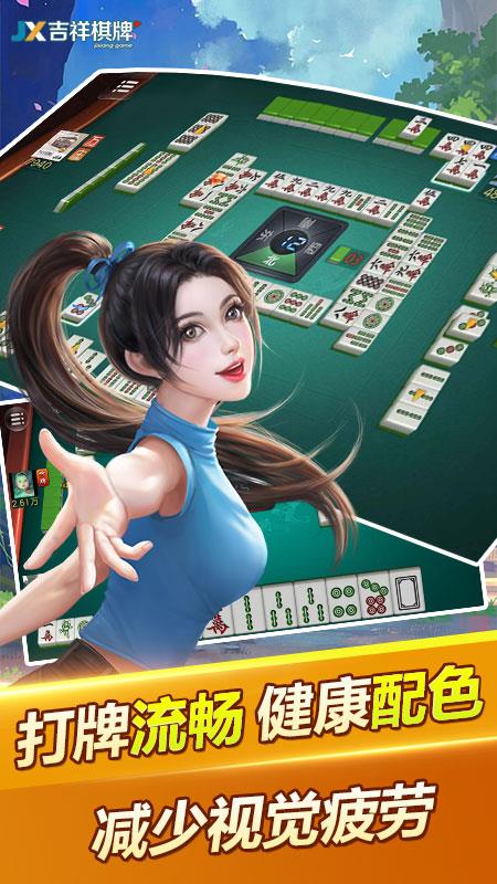 长春吉祥棋牌