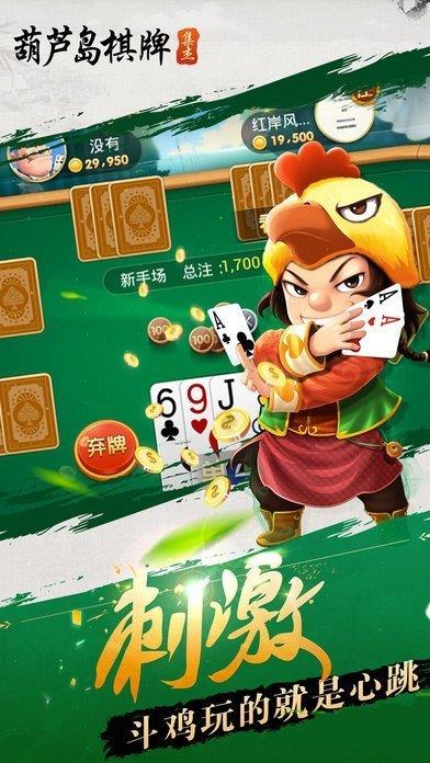 集杰葫芦岛棋牌最新版2