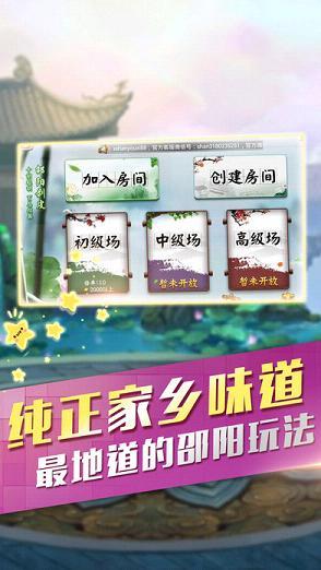 邵阳棋牌最新版