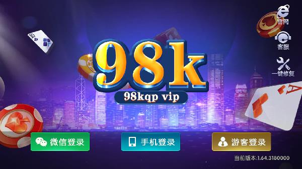 98kqpvip棋牌