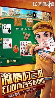 红河棋牌手机版