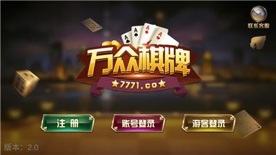 万众棋牌