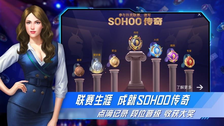 竞技联盟德州sohoo