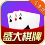 盛大棋牌官方版1.2