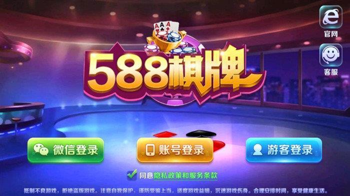 开元588棋牌