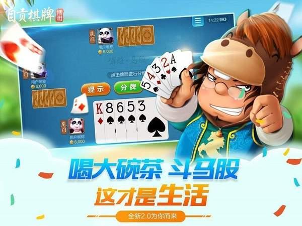 博雅自贡棋牌安卓版