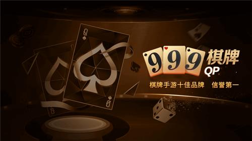 澳门999棋牌