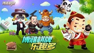 自贡博雅棋牌方言版手机麻将2