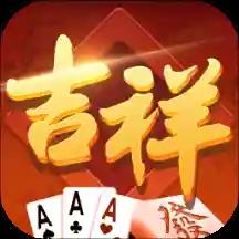 吉祥棋牌长春麻将