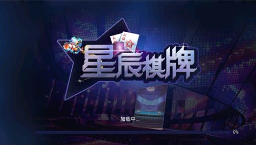 星辰棋牌娱乐4.3.2