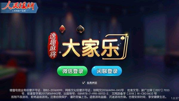 大家乐休闲棋牌