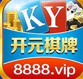 开元8888vip棋牌最新版本