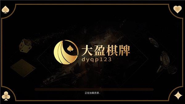 大盈棋牌dyqp8棋牌