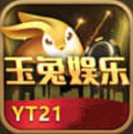 玉兔娱乐YT21