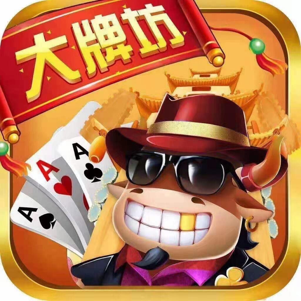 大牌坊棋牌电玩城