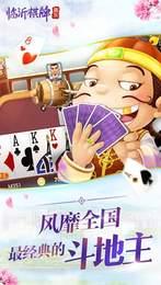 震东临沂棋牌