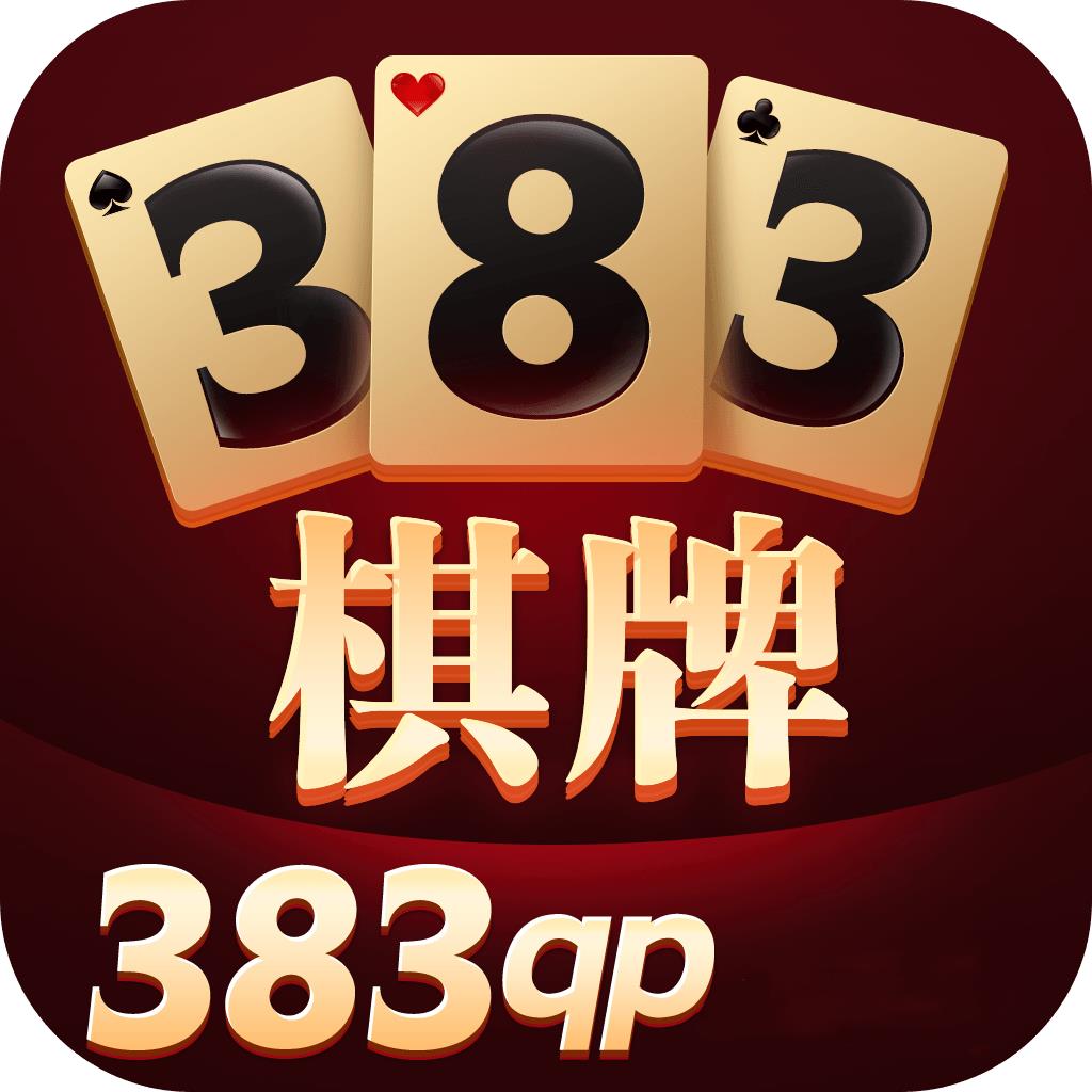 qp383棋牌