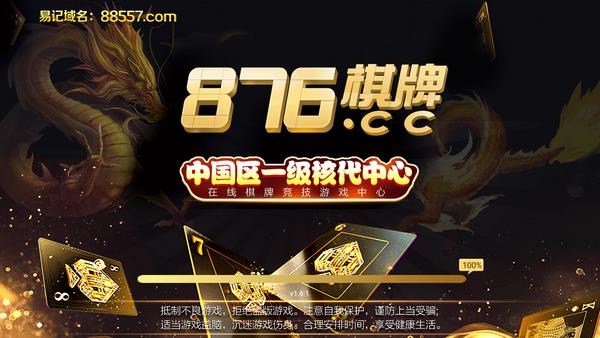 876棋牌官网版