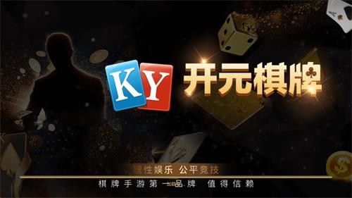 开元ky棋牌777