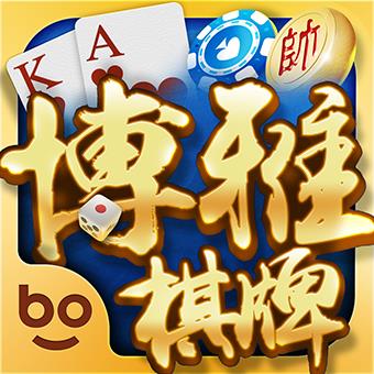 自贡博雅棋牌方言版手机麻将